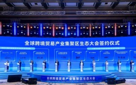 广州南沙打造全球跨境贸易产业生态新版图