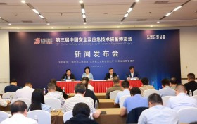 第三届中国安全及应急技术装备博览会在京召开新闻发布会